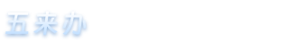 智能問答